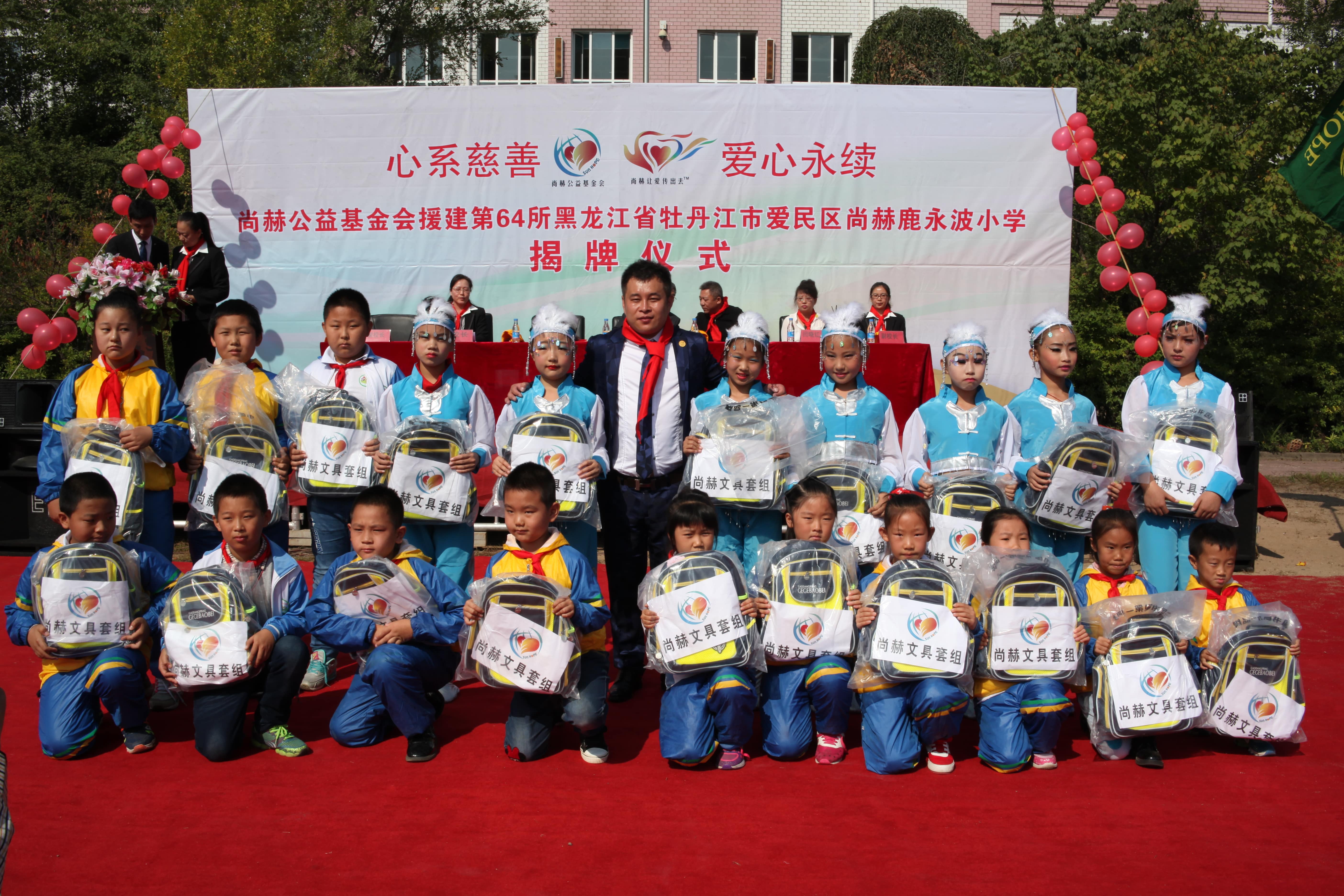 第64所 牡丹江市爱民区半岛登陆入口鹿永波小学 第64所 牡丹江市爱民区半岛登陆入口鹿永波小学