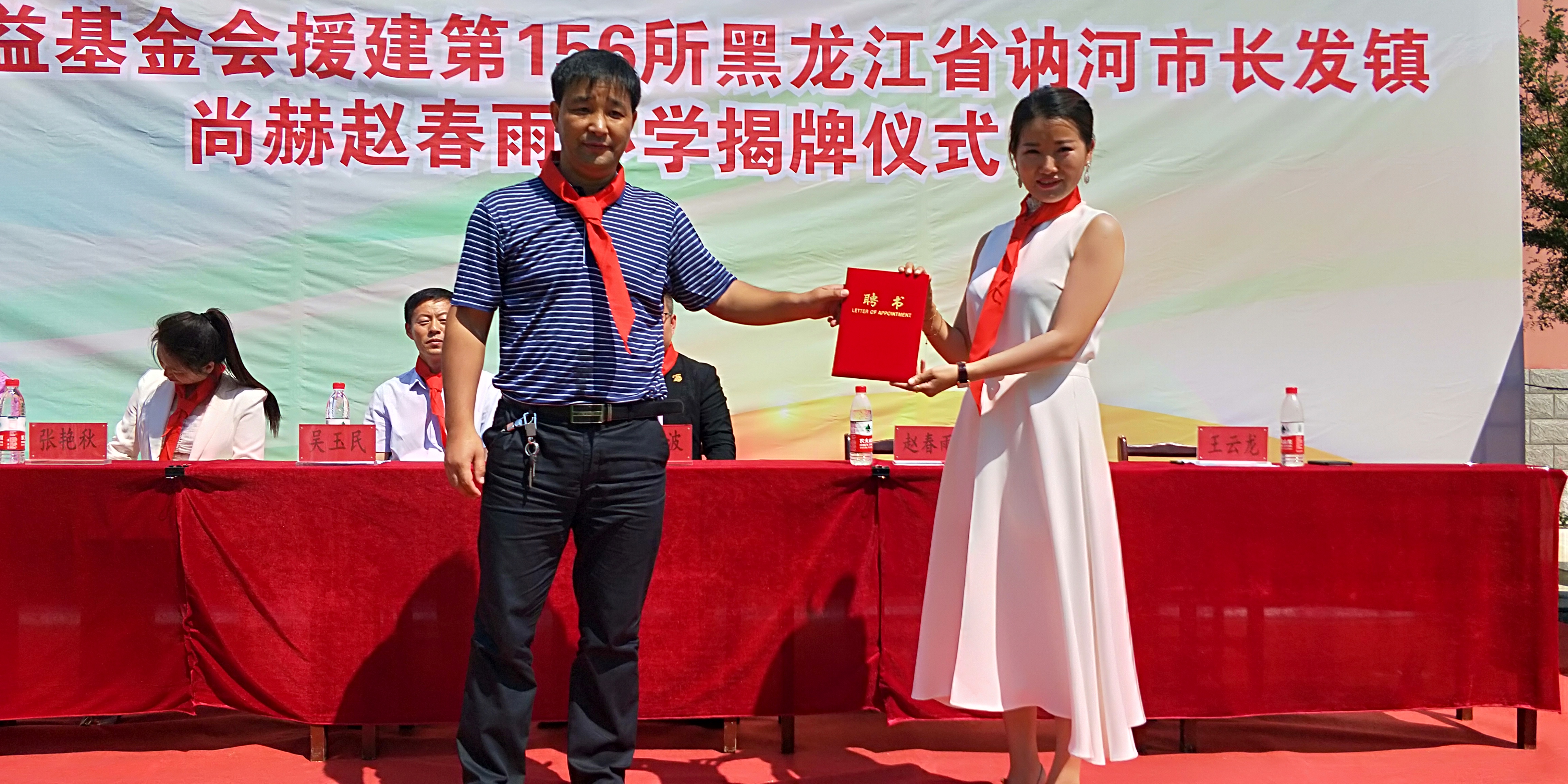 第156所 讷河市长发镇半岛登陆入口赵春雨小学 第156所 讷河市长发镇半岛登陆入口赵春雨小学