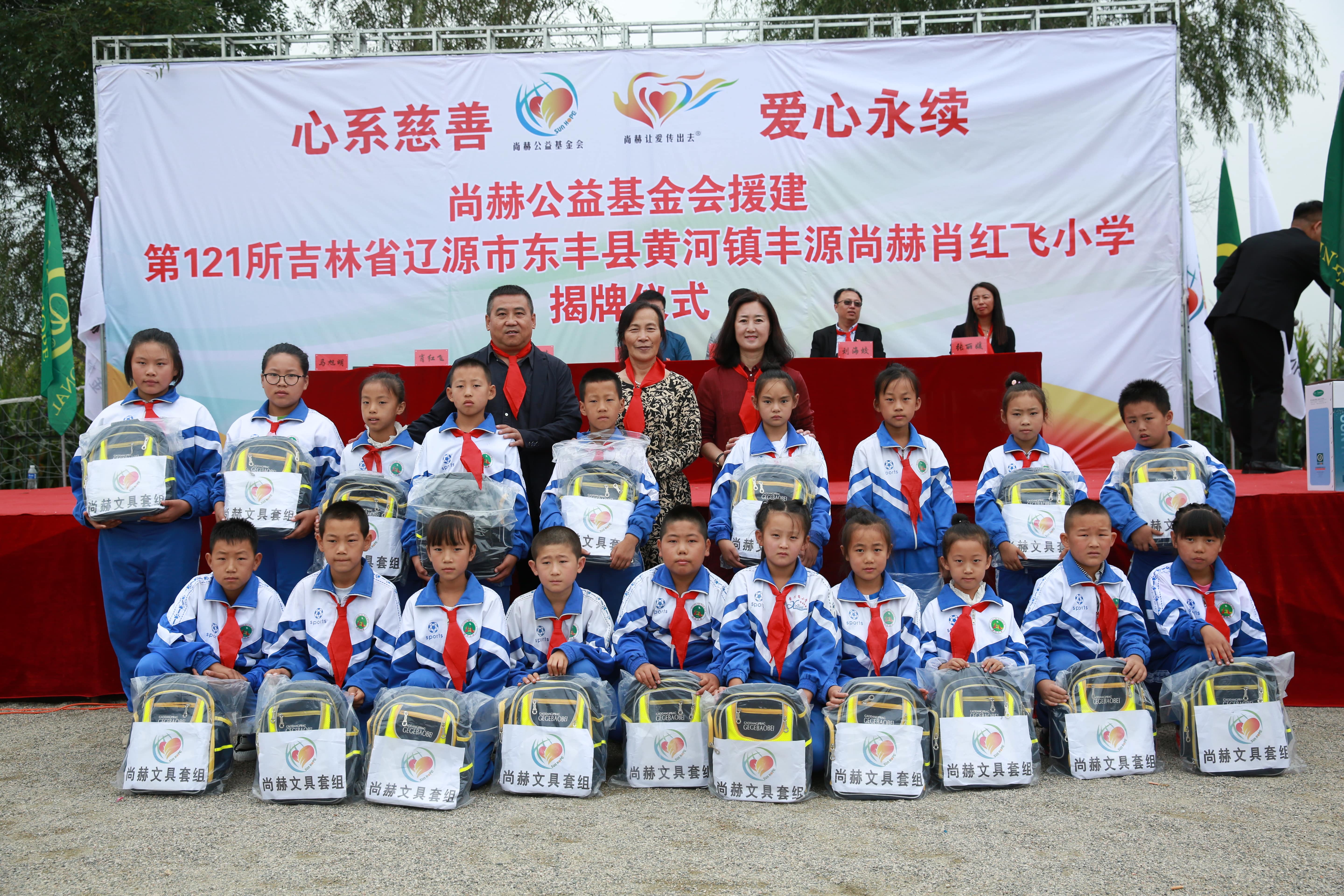 第121所 辽源市东丰县黄河镇丰源半岛登陆入口肖红飞小学 第121所 辽源市东丰县黄河镇丰源半岛登陆入口肖红飞小学