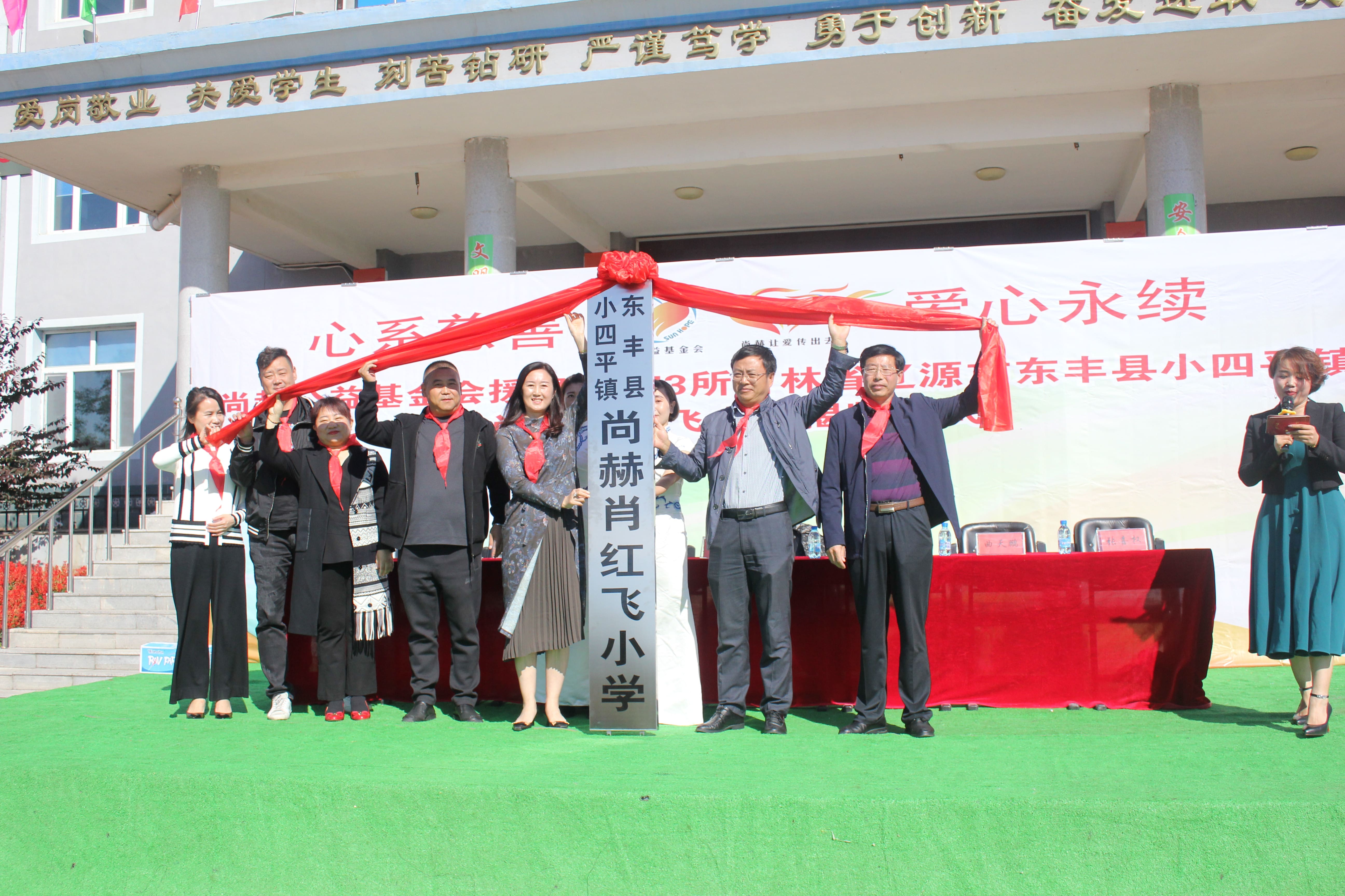 第173所 辽源市东丰县小四平镇半岛登陆入口肖红飞小学 第173所 辽源市东丰县小四平镇半岛登陆入口肖红飞小学