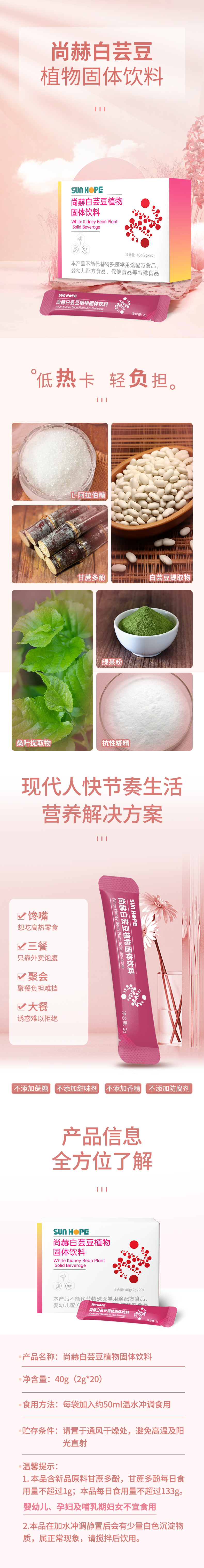 半岛登陆入口白芸豆蛋白固体饮料