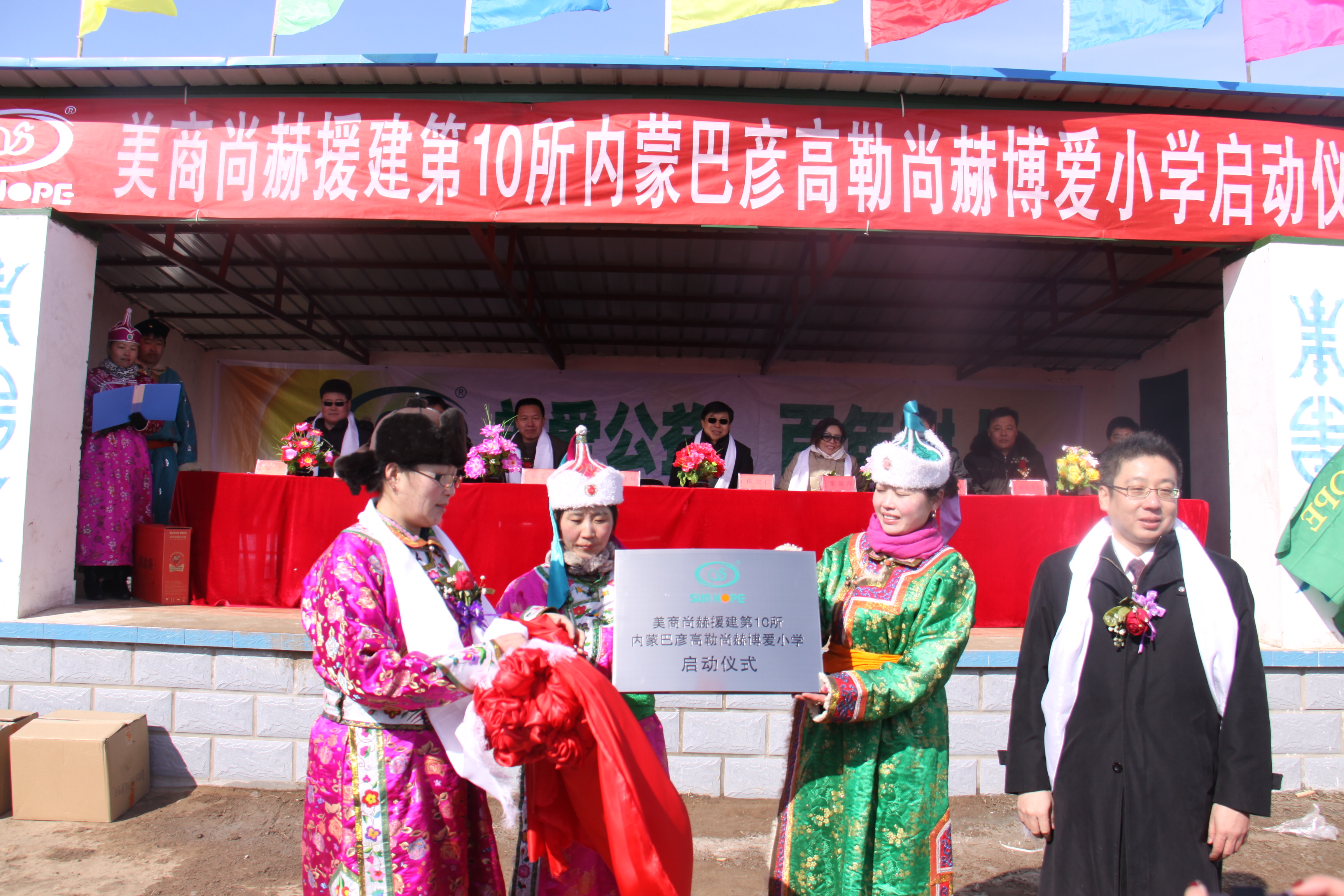 第10所 赤峰市巴彦高勒半岛登陆入口公益小学 第10所 赤峰市巴彦高勒半岛登陆入口公益小学