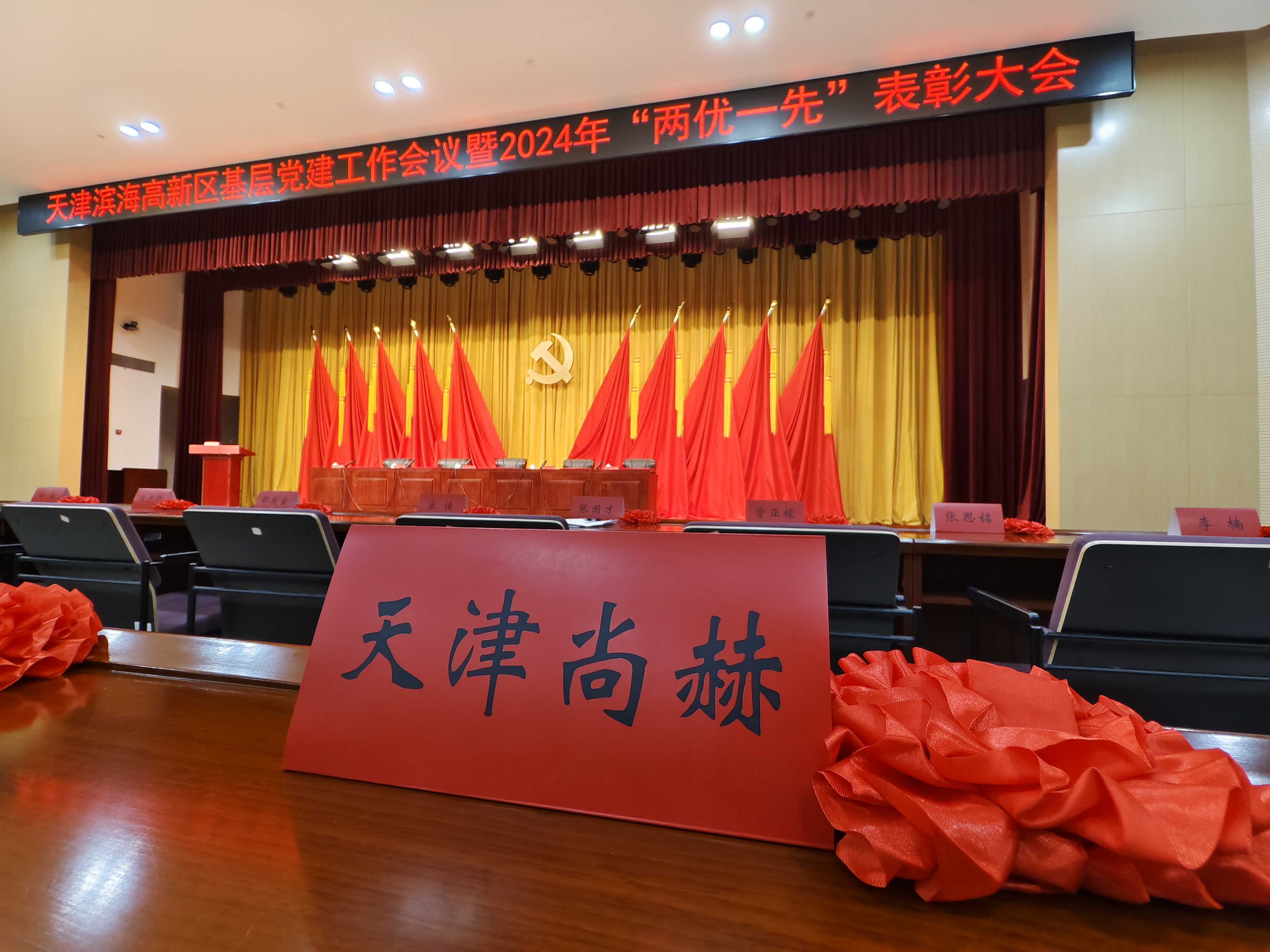 半岛登陆入口公司荣获中共天津滨海高新技术产业开发区委员会颁发的【特别社会贡献奖】