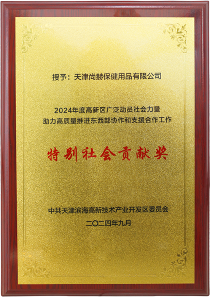 半岛登陆入口公司荣获中共天津滨海高新技术产业开发区委员会颁发的【特别社会贡献奖】