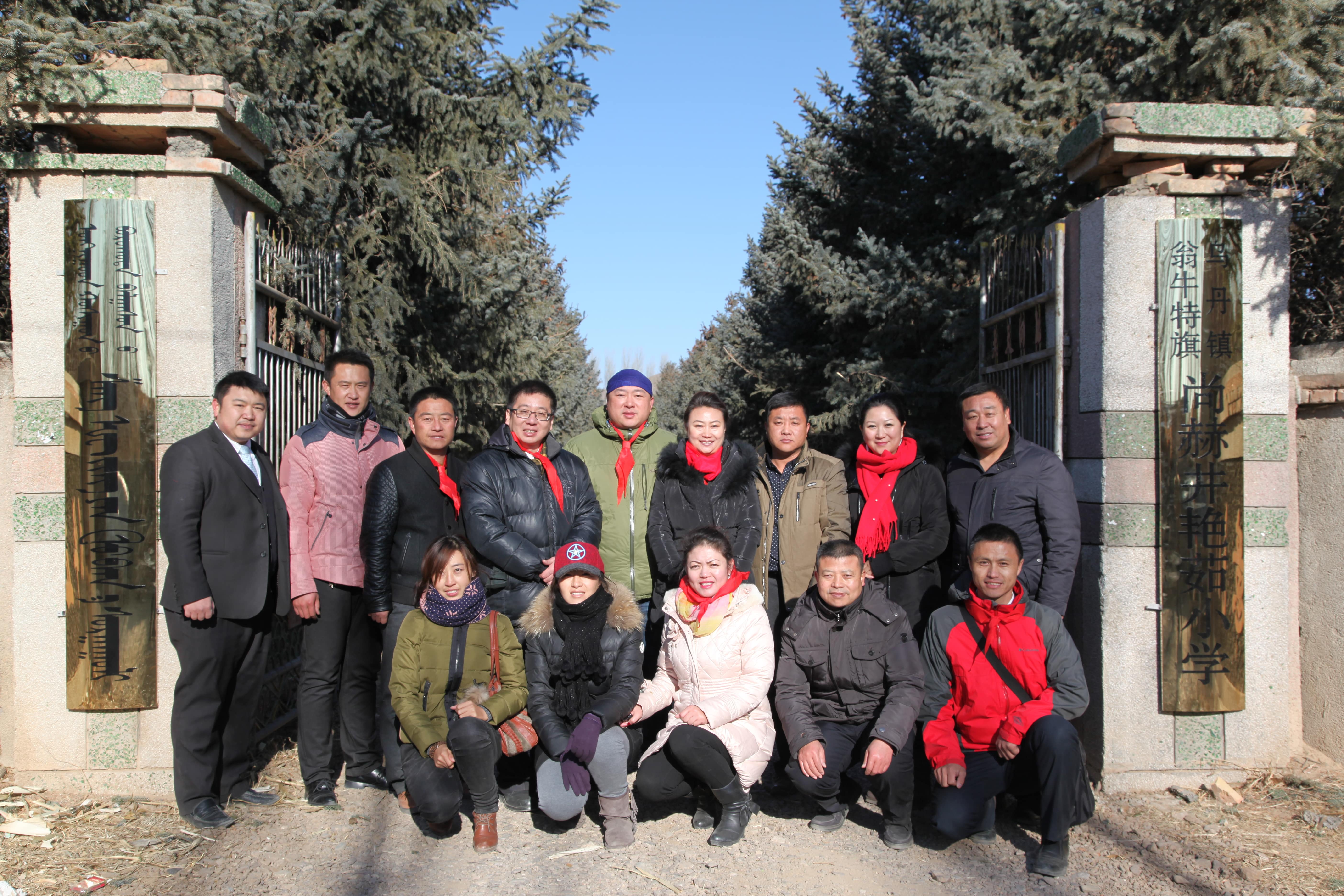第31所 赤峰市翁牛特旗乌丹镇半岛登陆入口井艳茹小学 第31所 赤峰市翁牛特旗乌丹镇半岛登陆入口井艳茹小学