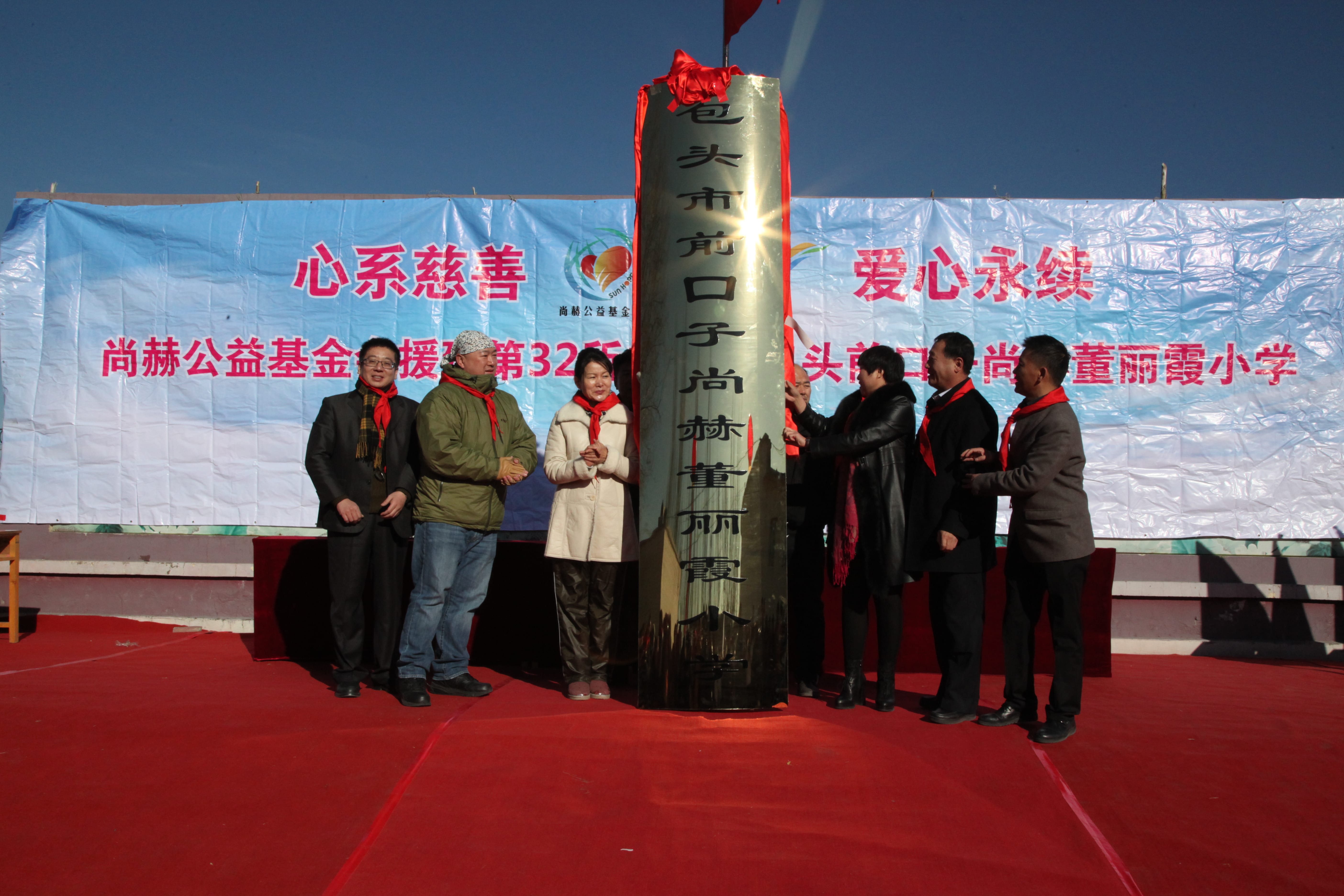 第32所 包头市昆都仑区前口子半岛登陆入口董丽霞小学 第32所 包头市昆都仑区前口子半岛登陆入口董丽霞小学