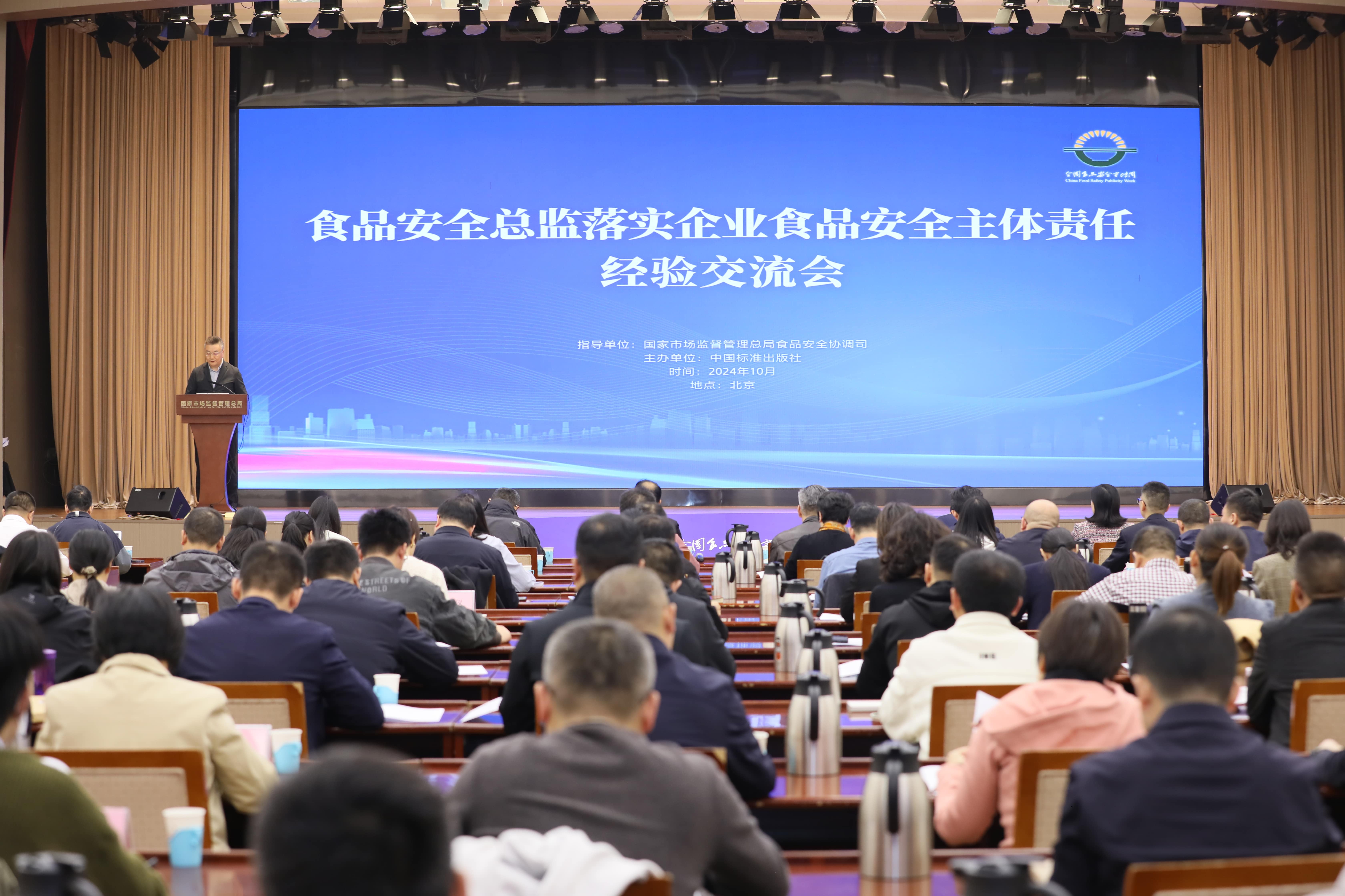 落实食品安全，彰显企业主体责任丨半岛登陆入口入选国家市场监管总局“企业落实食品安全主体责任创新实践典型案例”并受邀参加交流会