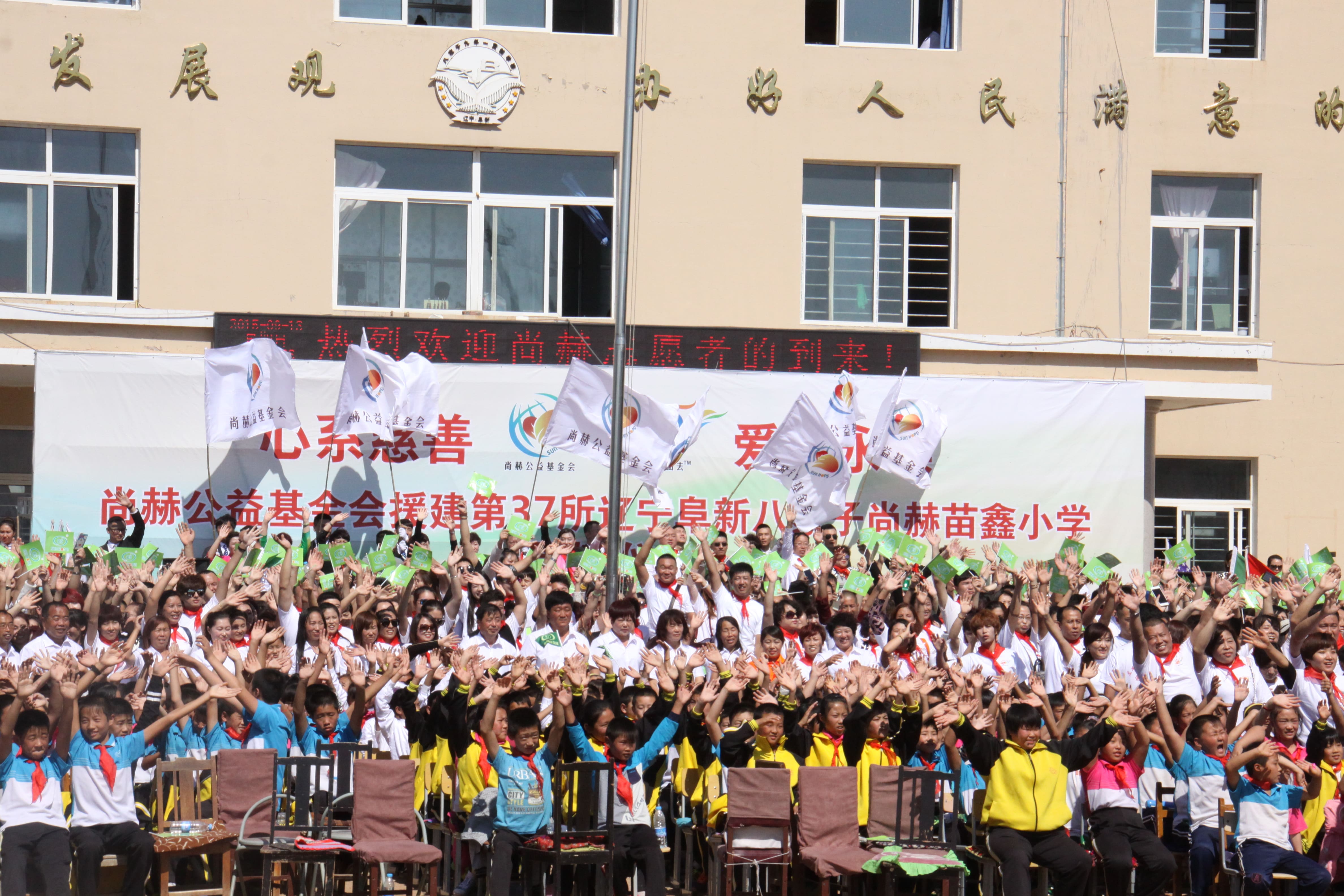 第37所 阜新市阜蒙县八家子半岛登陆入口苗鑫小学 第37所 阜新市阜蒙县八家子半岛登陆入口苗鑫小学