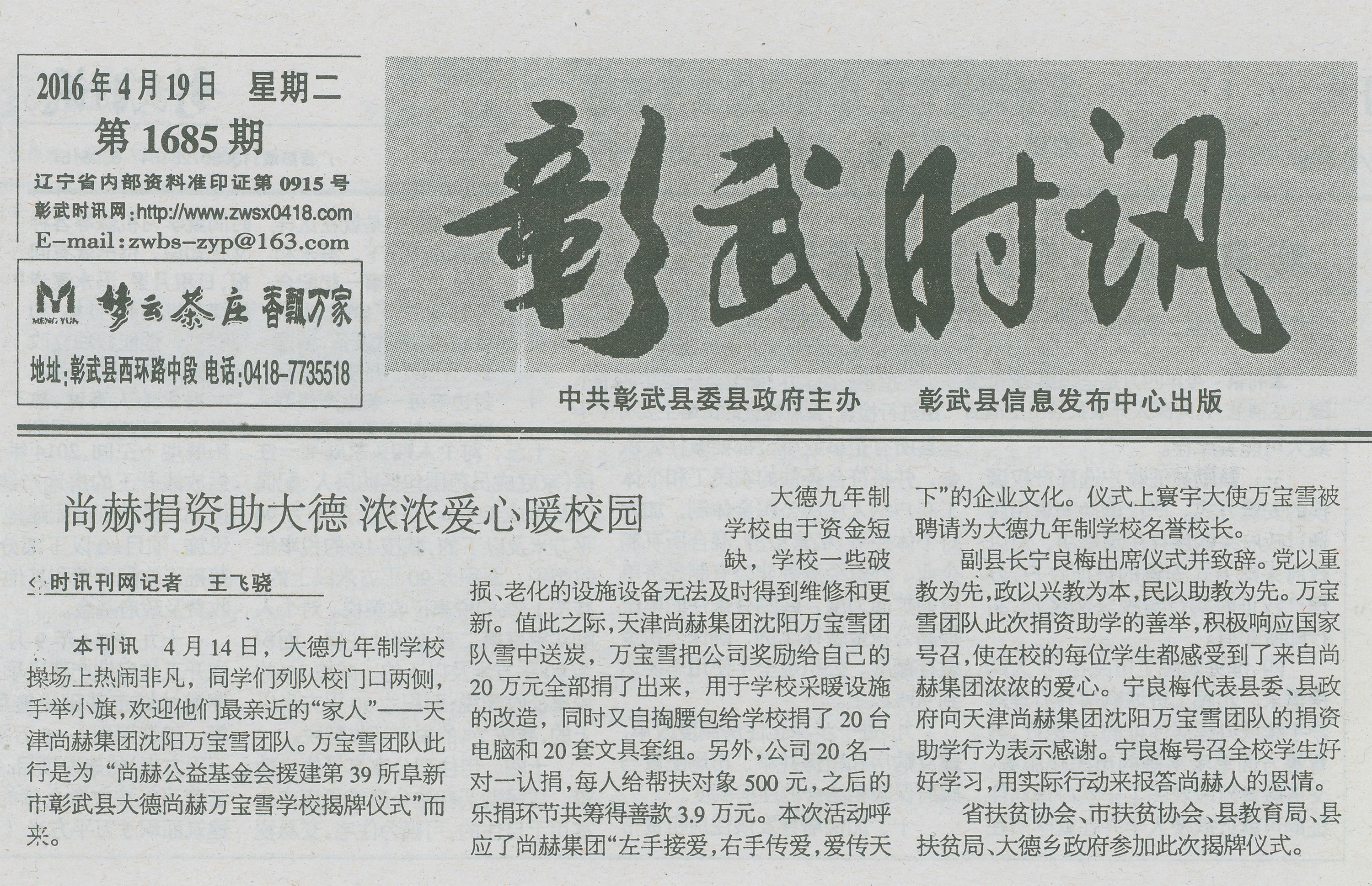 第39所 阜新市彰武县大德半岛登陆入口万宝雪学校 第39所 阜新市彰武县大德半岛登陆入口万宝雪学校