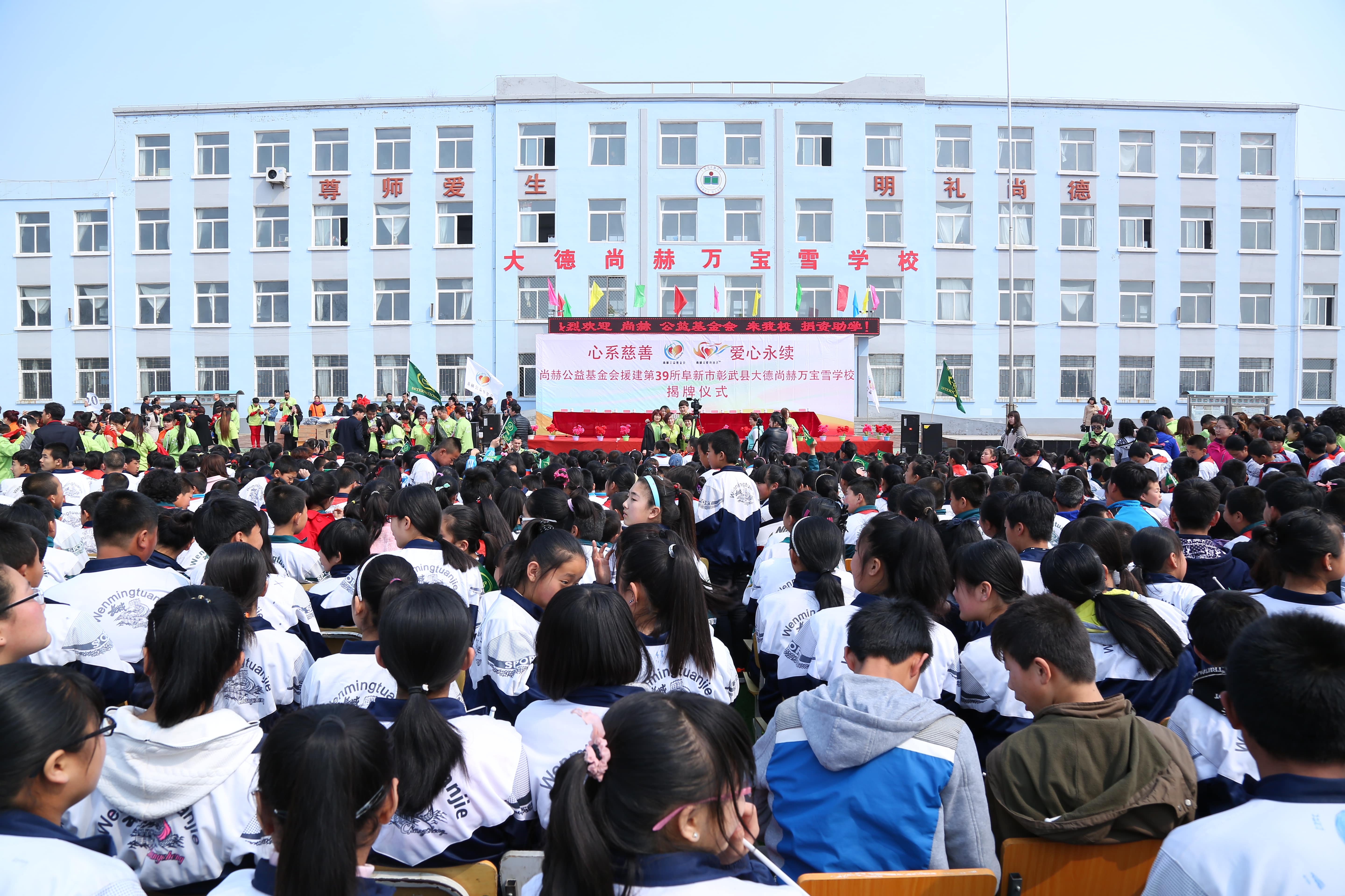 第39所 阜新市彰武县大德半岛登陆入口万宝雪学校 第39所 阜新市彰武县大德半岛登陆入口万宝雪学校