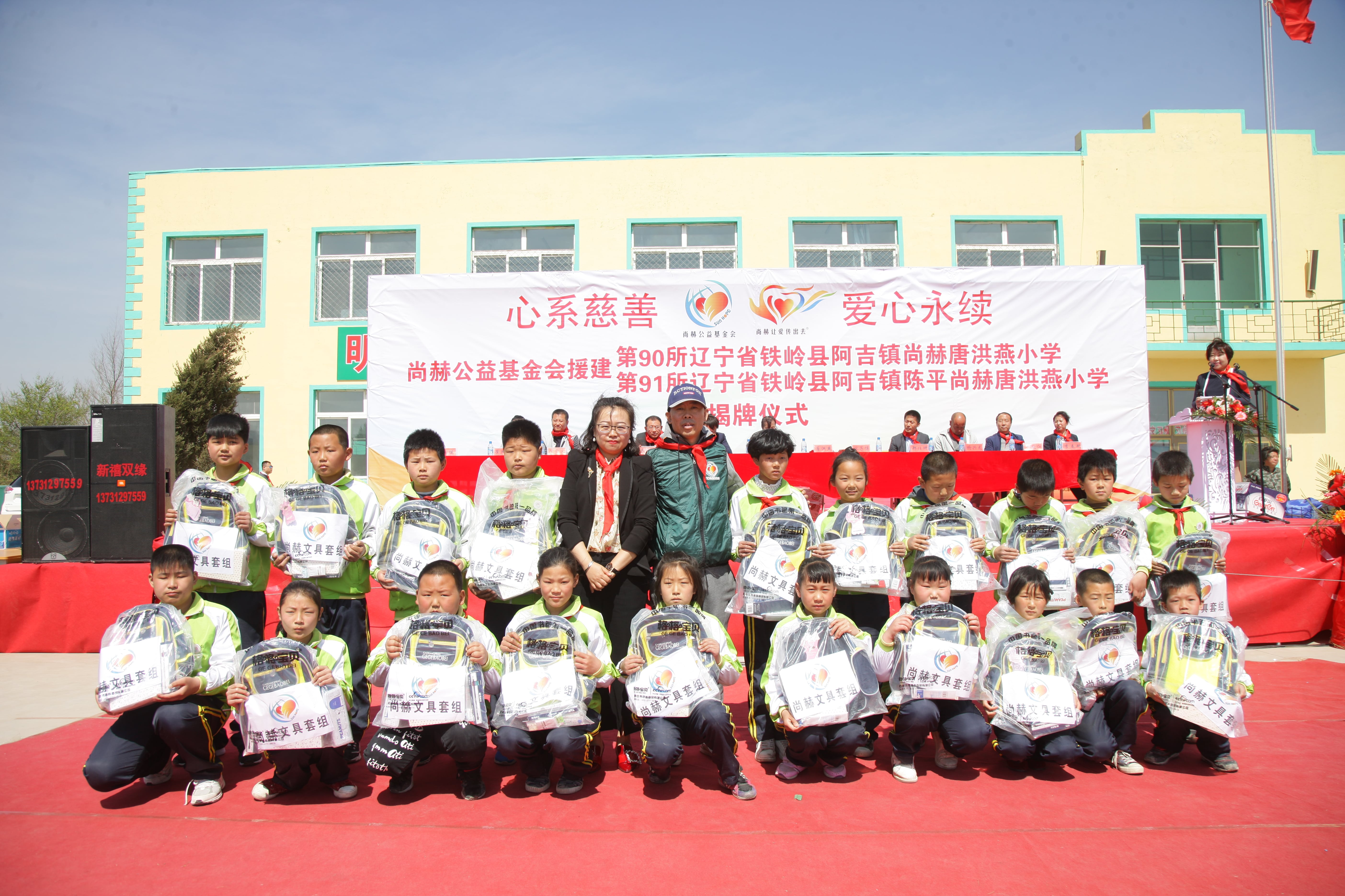 第90所 铁岭市阿吉镇半岛登陆入口唐洪燕小学 第90所 铁岭市阿吉镇半岛登陆入口唐洪燕小学