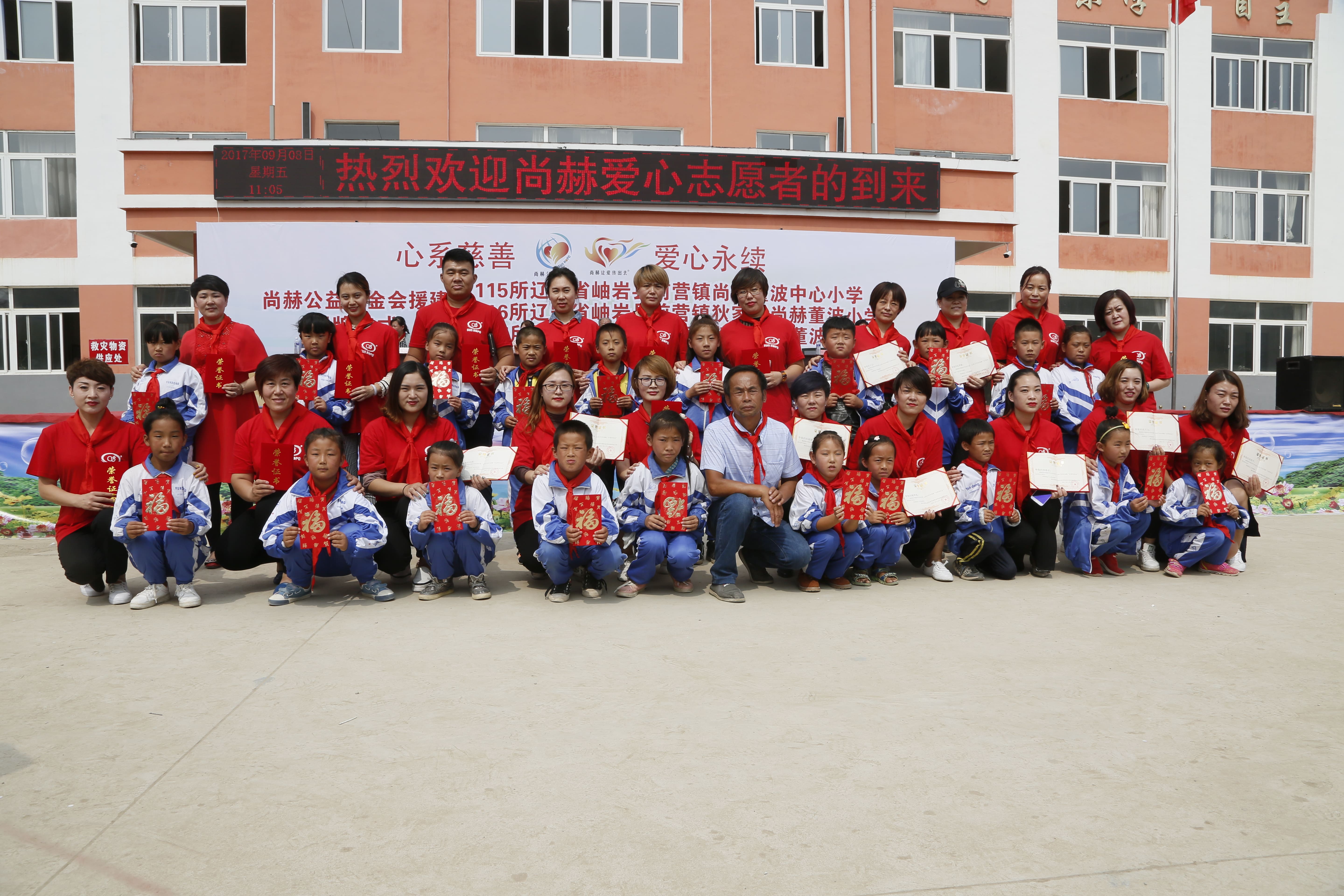 第115所 岫岩县前营镇半岛登陆入口董波中心小学 第115所 岫岩县前营镇半岛登陆入口董波中心小学