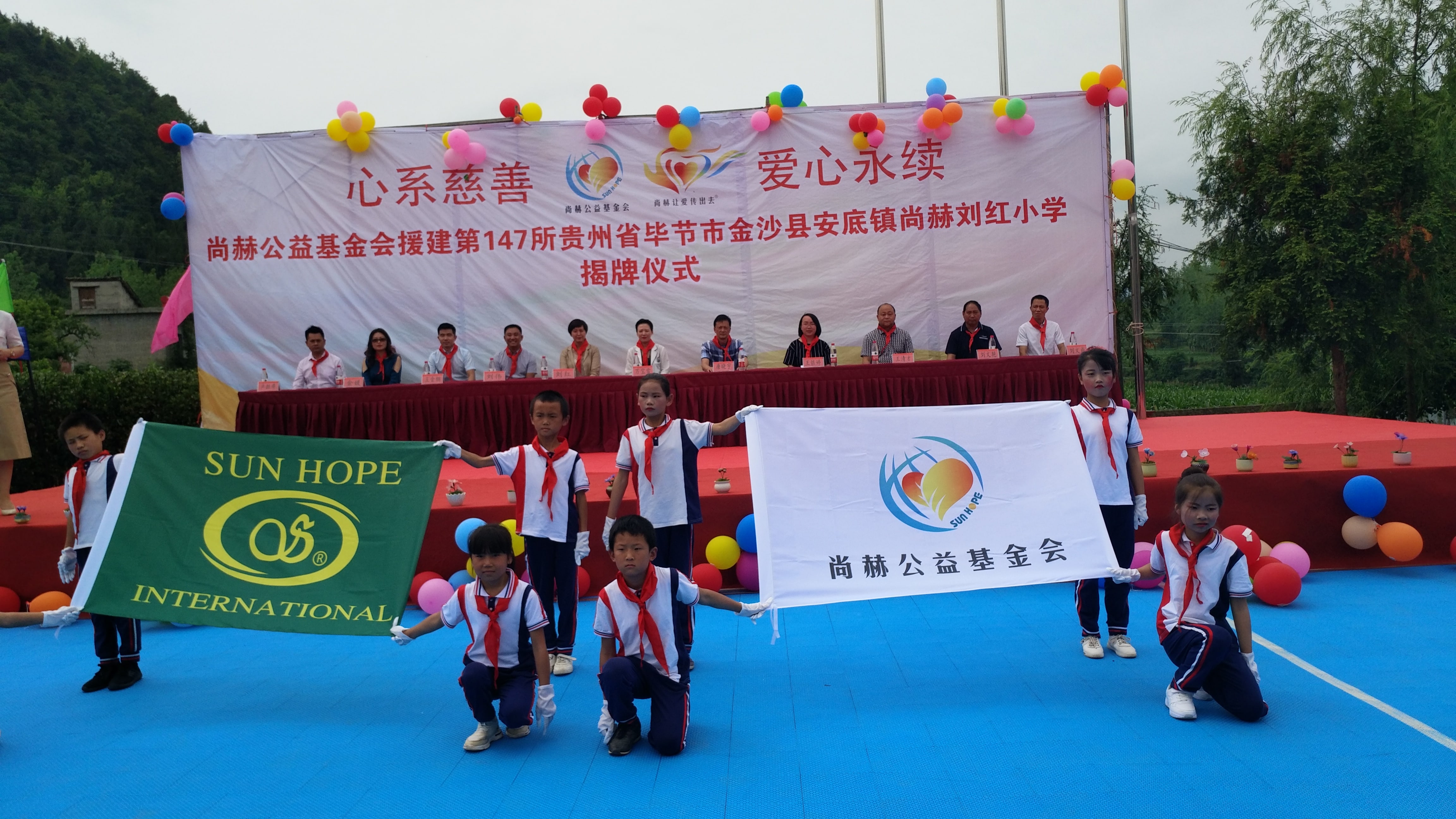 第147所 毕节市金沙县安底镇半岛登陆入口刘红小学 第147所 毕节市金沙县安底镇半岛登陆入口刘红小学