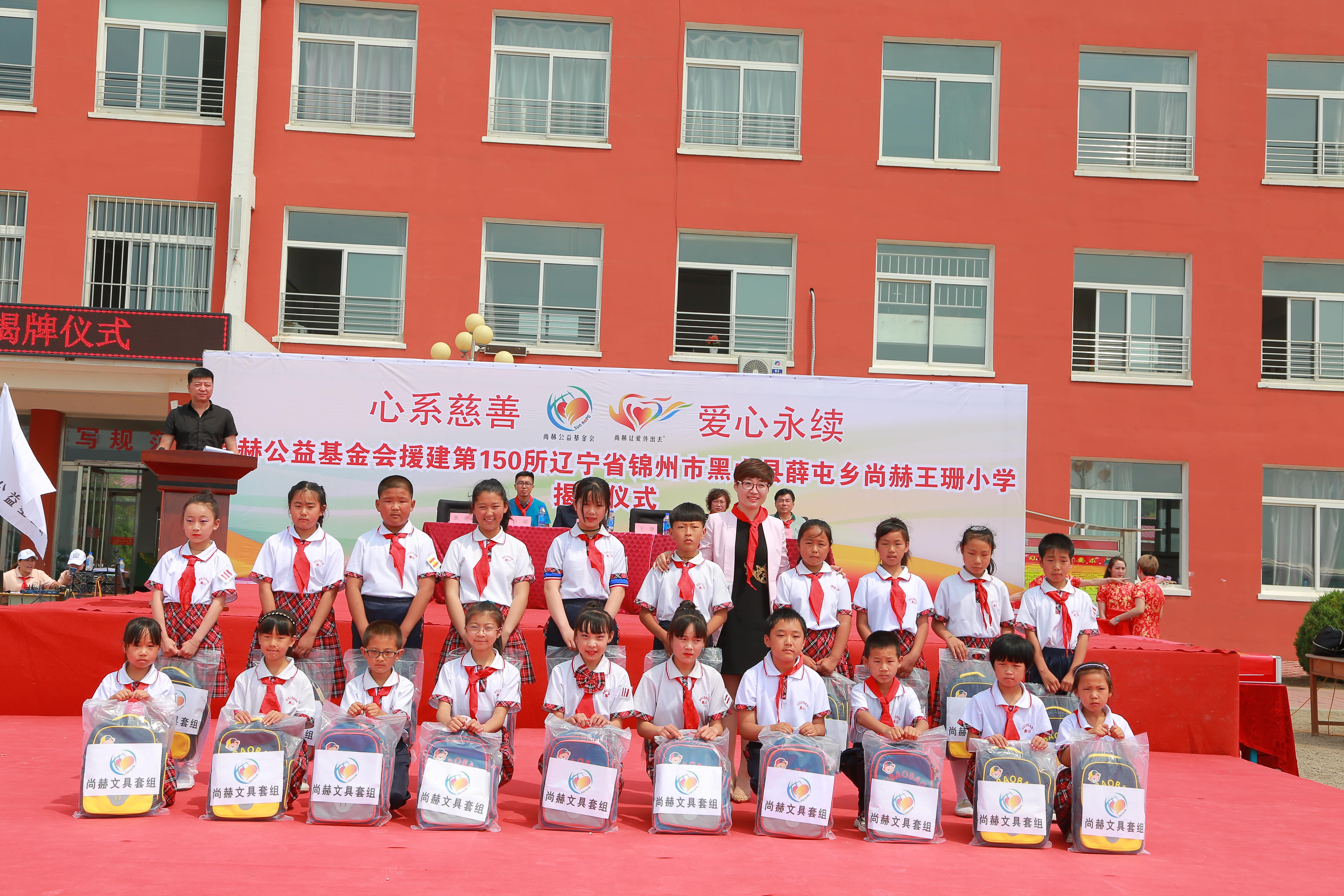 第150所 锦州市黑山县薛屯乡半岛登陆入口王珊小学 第150所 锦州市黑山县薛屯乡半岛登陆入口王珊小学