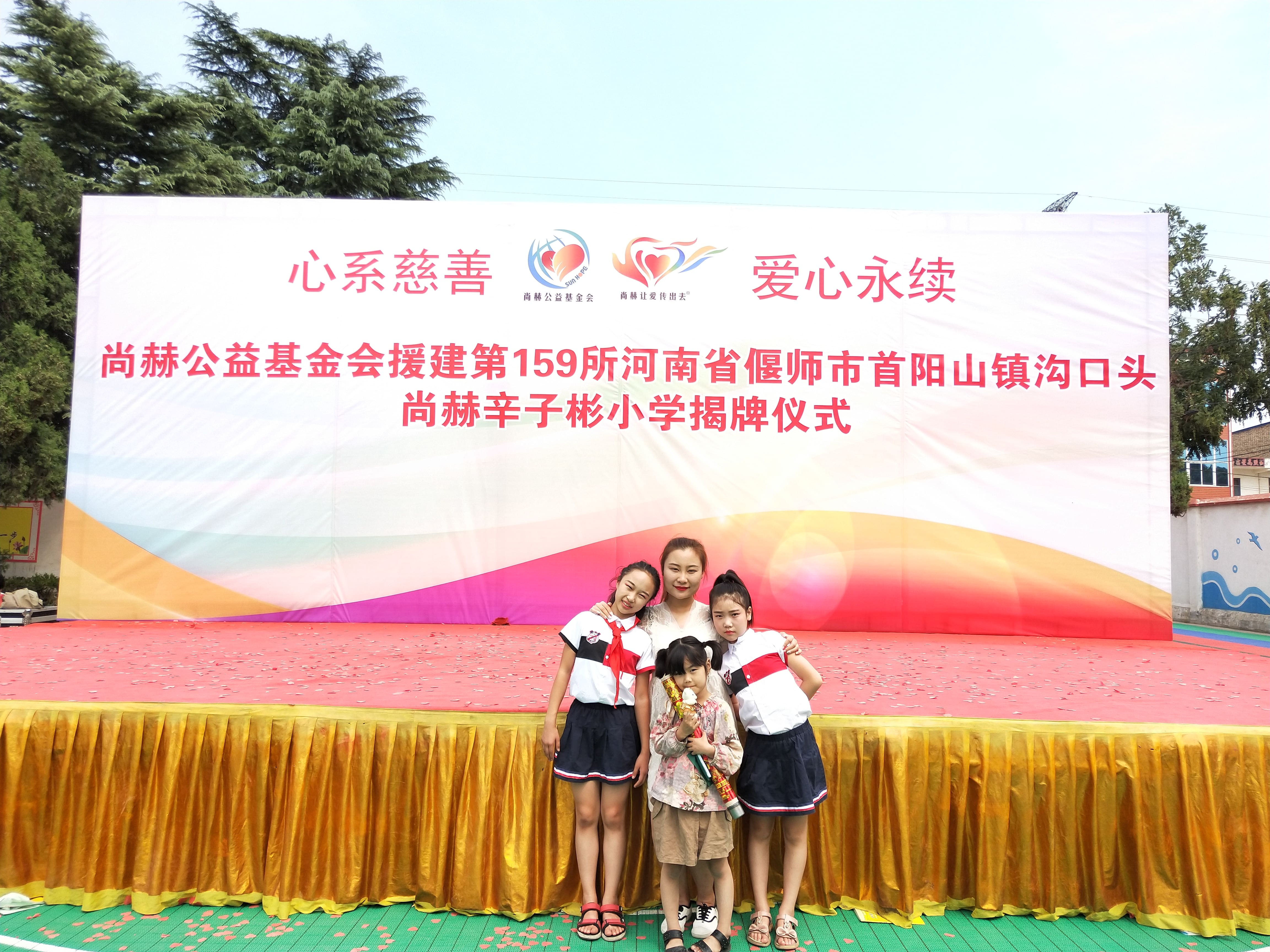第159所 河南省偃师市首阳山镇沟口头半岛登陆入口辛子彬小学 第159所 河南省偃师市首阳山镇沟口头半岛登陆入口辛子彬小学