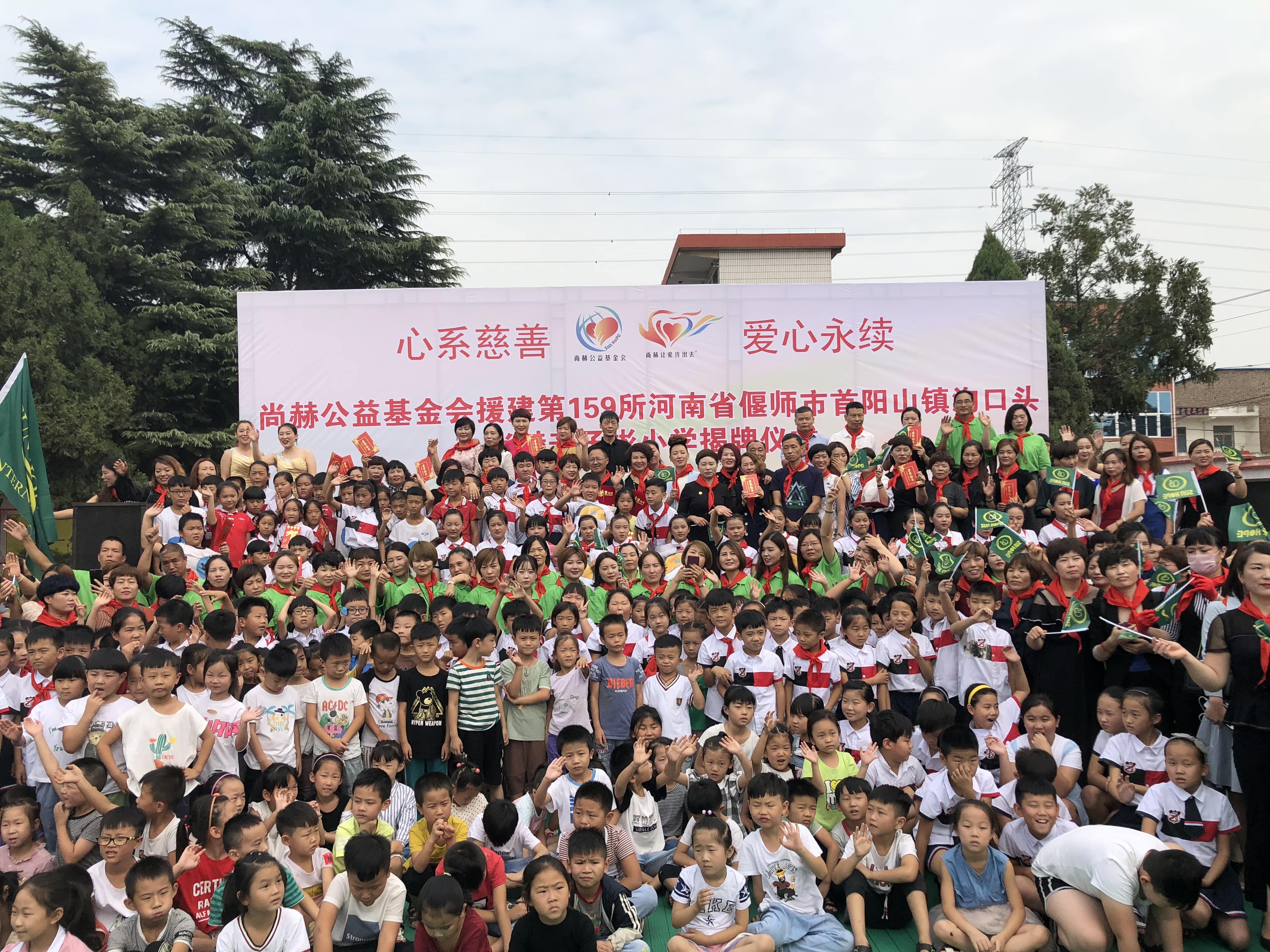 第159所 河南省偃师市首阳山镇沟口头半岛登陆入口辛子彬小学 第159所 河南省偃师市首阳山镇沟口头半岛登陆入口辛子彬小学