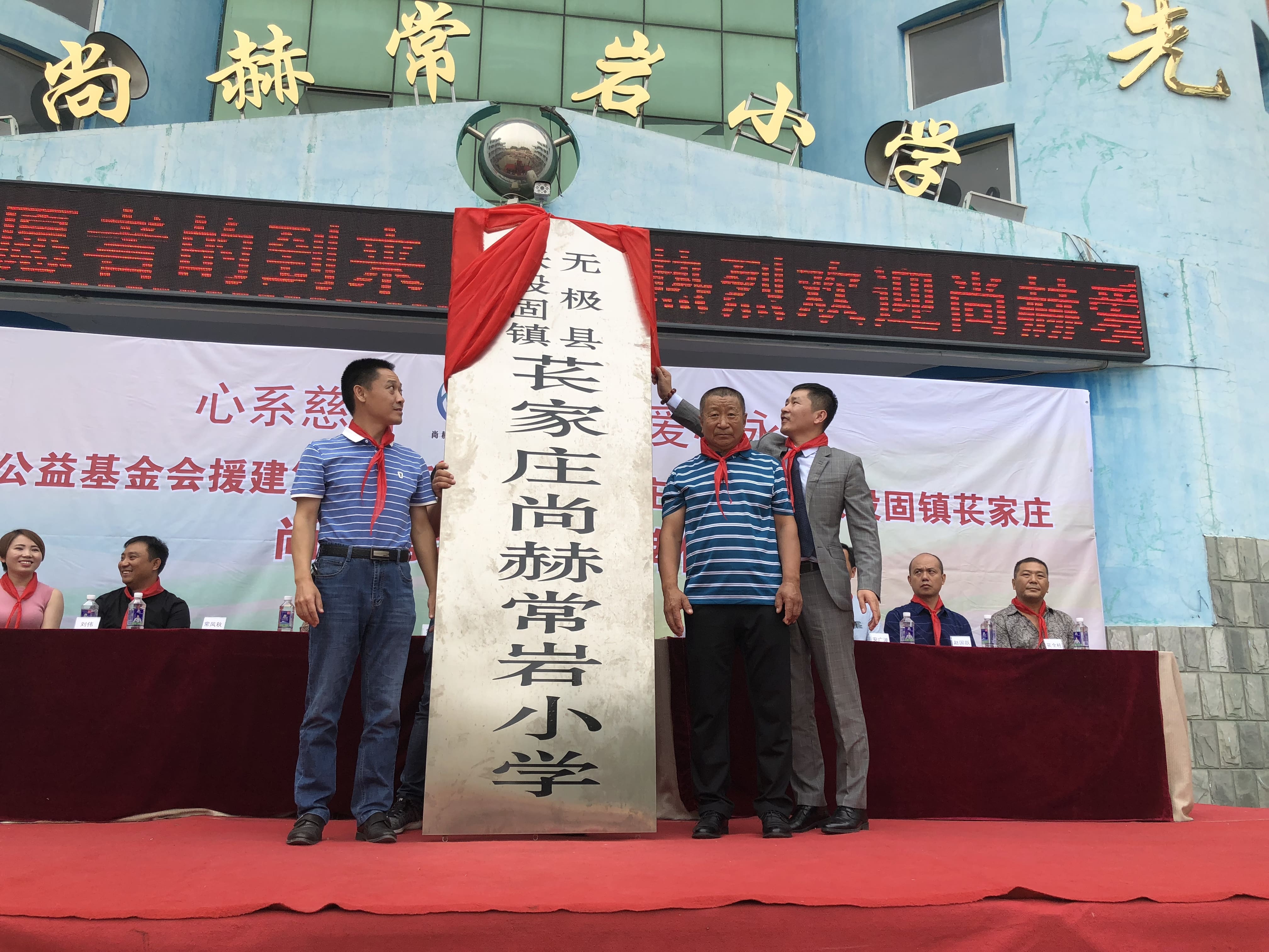 第161所 石家庄市无极县张段固镇苌家庄半岛登陆入口常岩小学 第161所 石家庄市无极县张段固镇苌家庄半岛登陆入口常岩小学