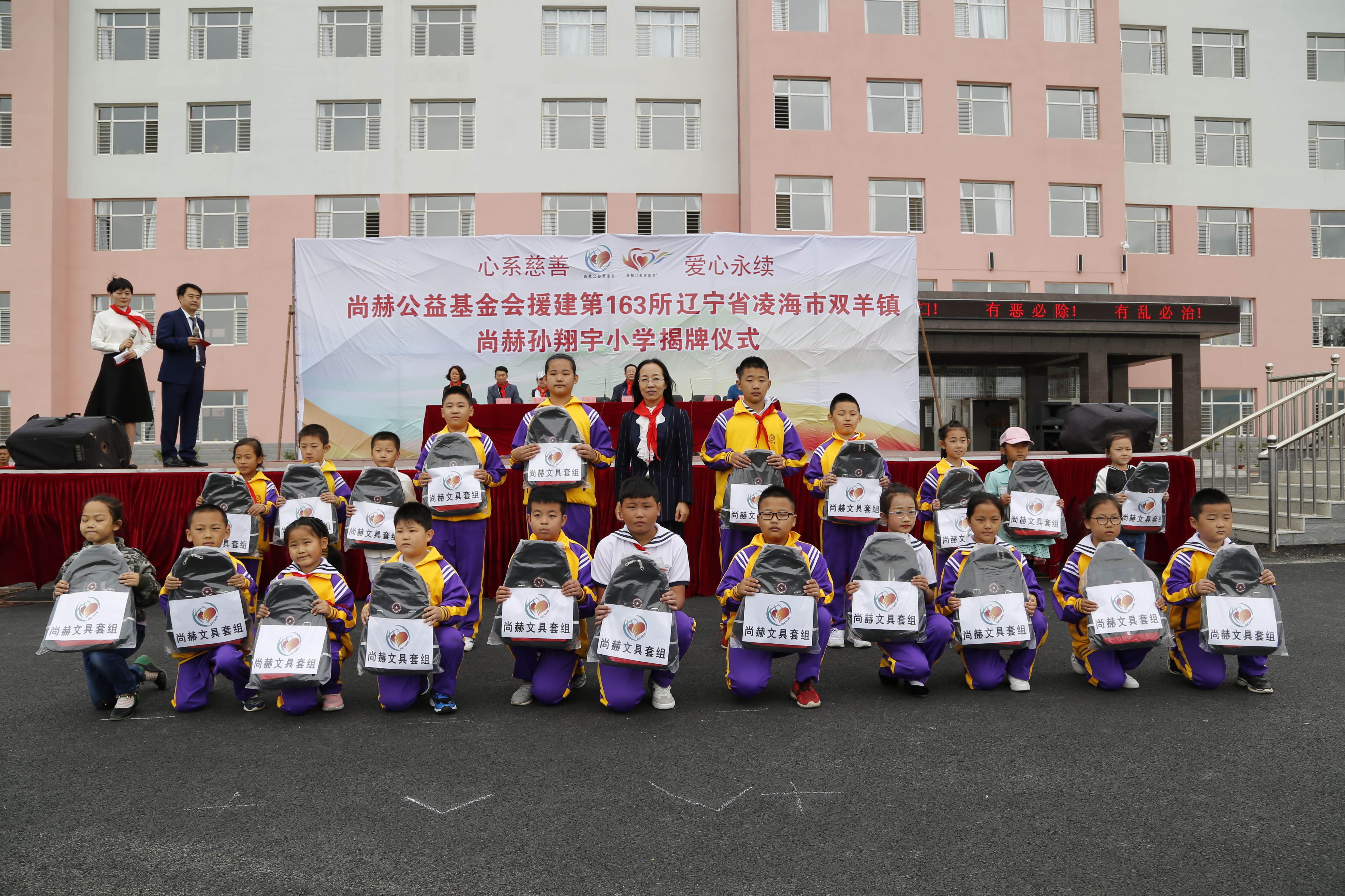第163所 凌海市双羊镇半岛登陆入口孙翔宇小学 第163所 凌海市双羊镇半岛登陆入口孙翔宇小学
