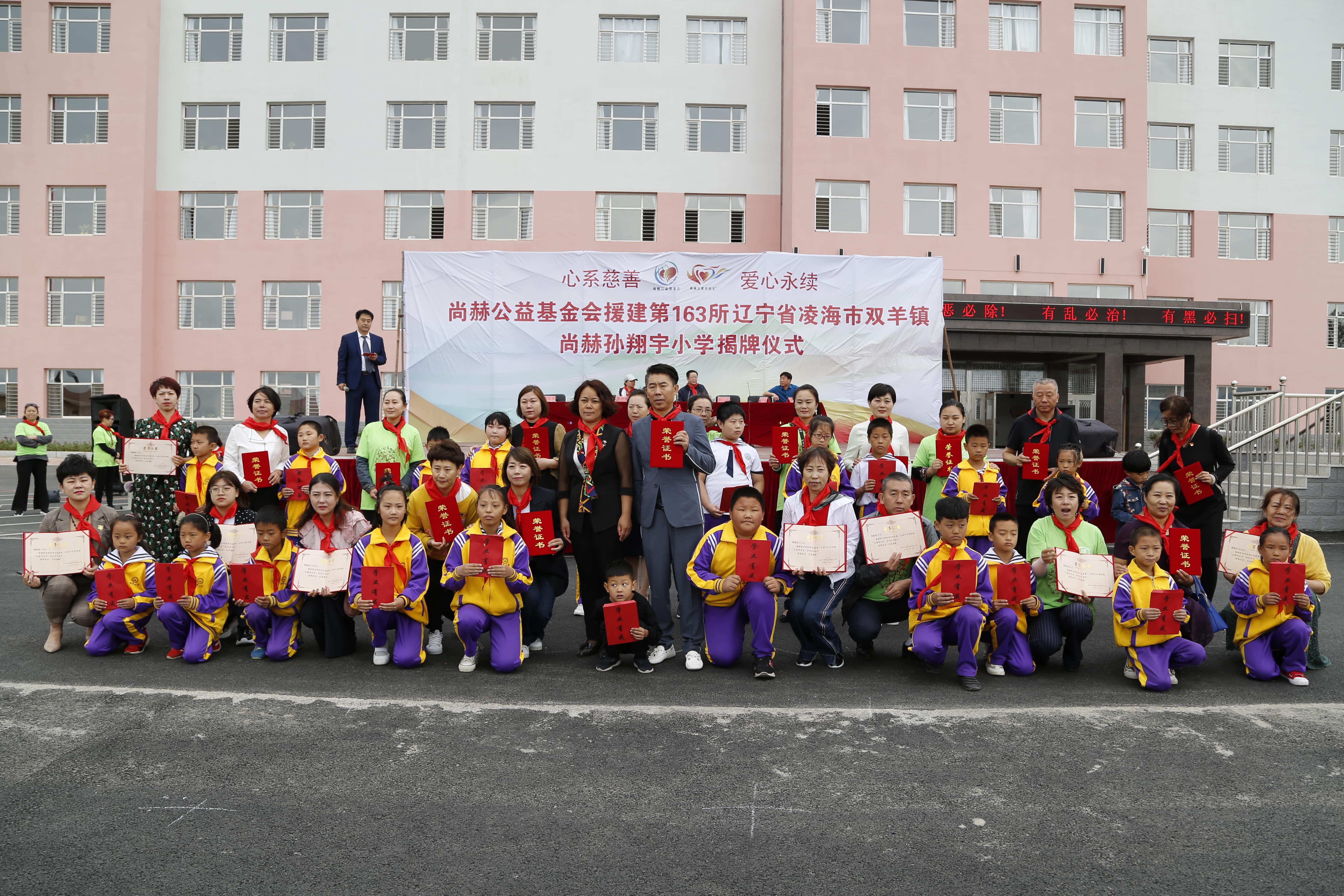 第163所 凌海市双羊镇半岛登陆入口孙翔宇小学 第163所 凌海市双羊镇半岛登陆入口孙翔宇小学