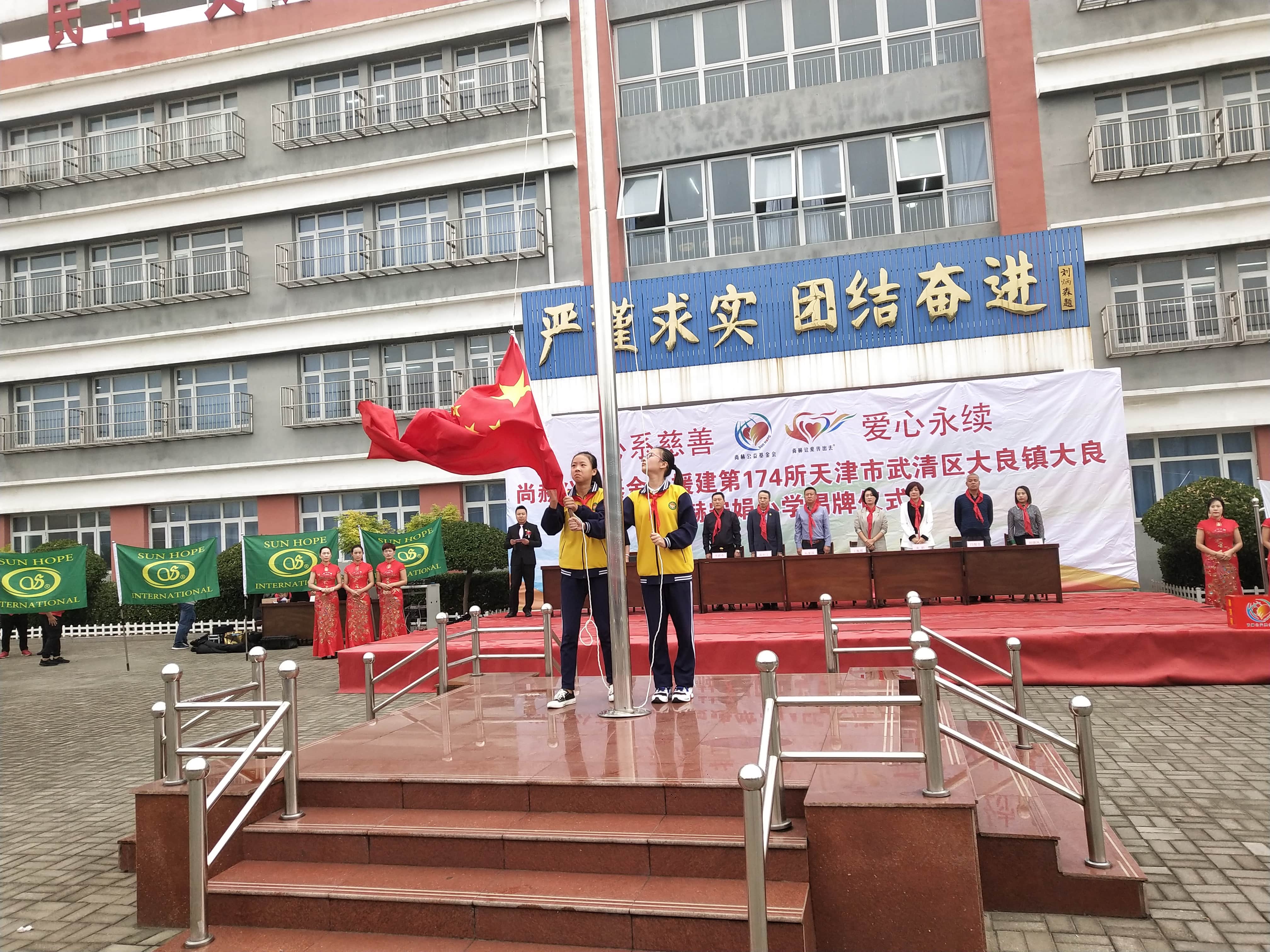 第174所 武清区大良镇大良半岛登陆入口宋娟小学 第174所 武清区大良镇大良半岛登陆入口宋娟小学