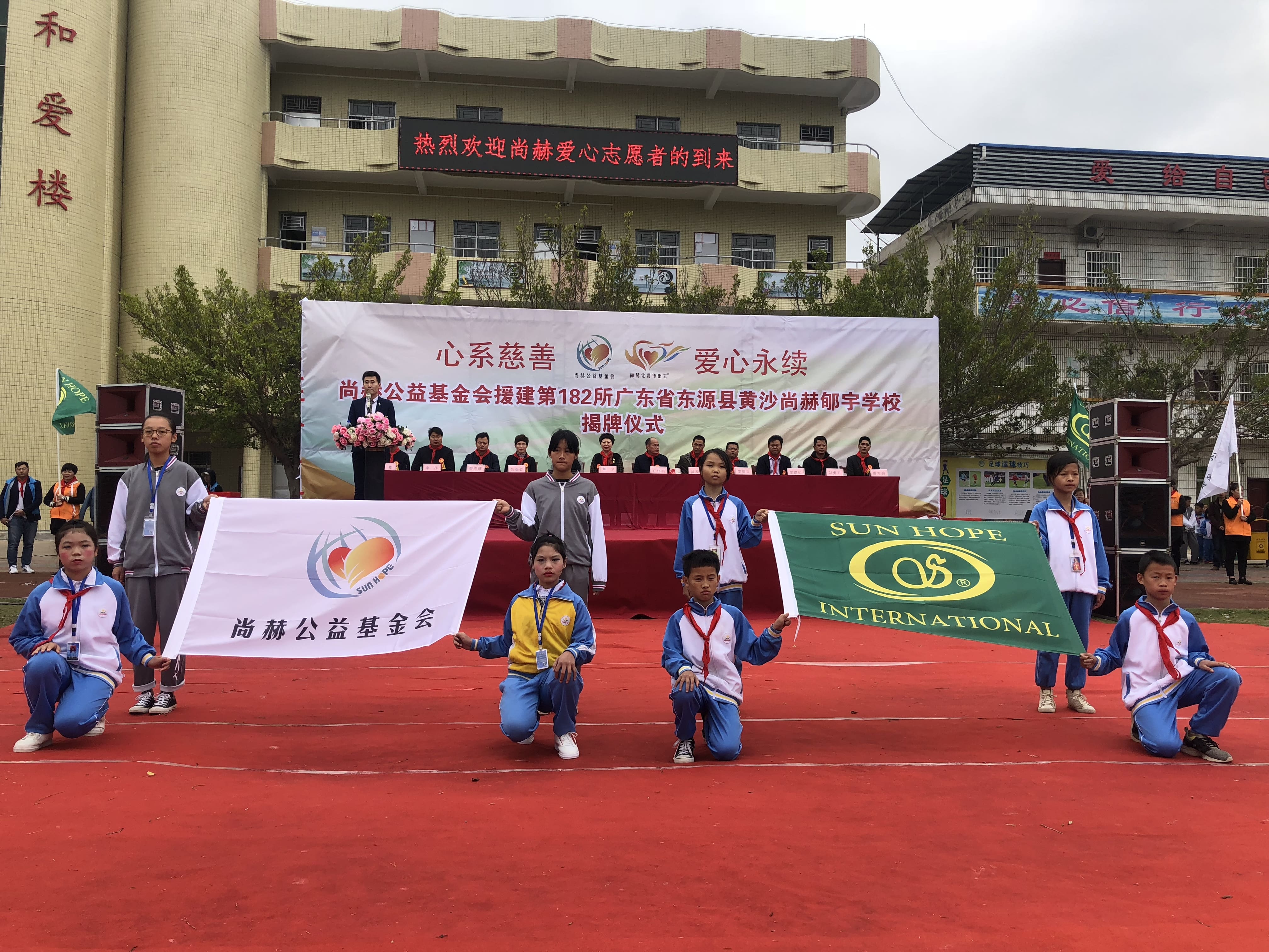 第182所 东源县黄沙半岛登陆入口郇宇学校