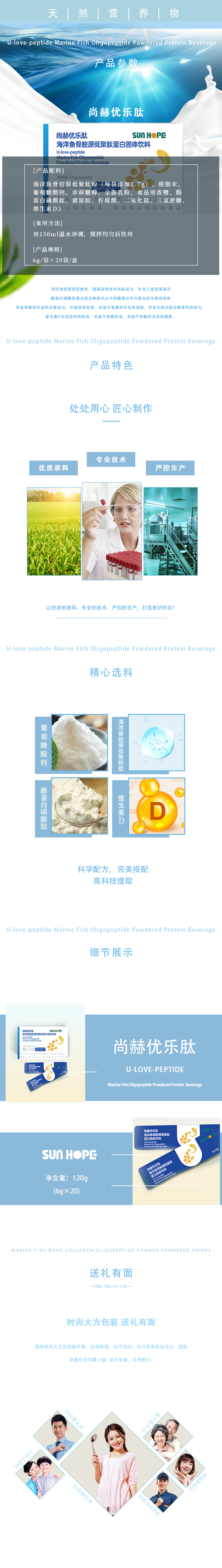 半岛登陆入口优乐肽海洋鱼骨胶原低聚肽蛋白固体饮料
