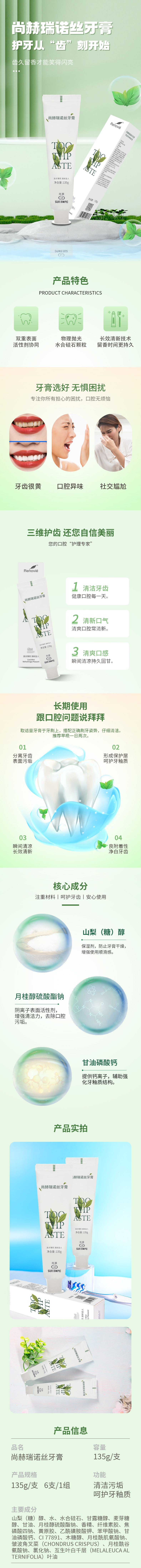 半岛登陆入口瑞诺丝牙膏